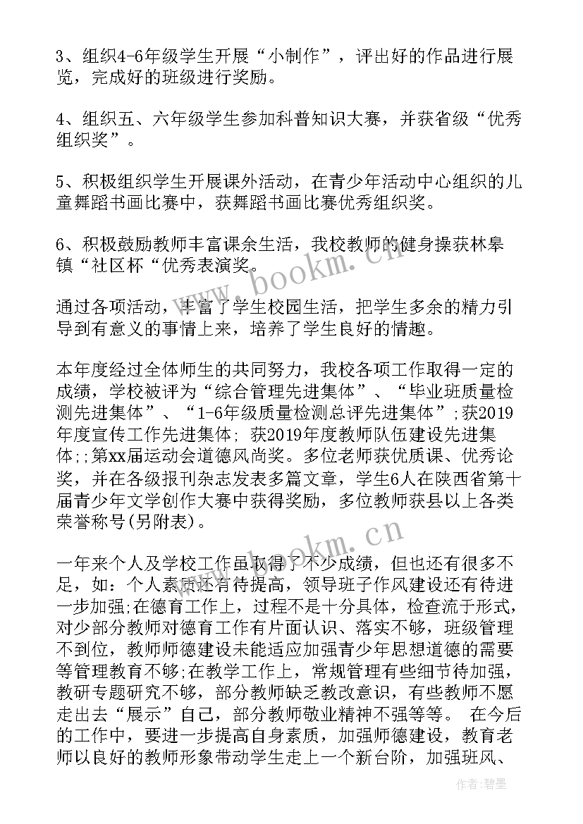 2023年学校校长个人年度工作总结 小学校长年度个人工作总结(精选5篇)