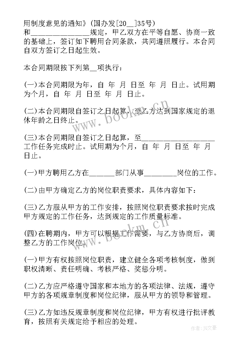 新版公司聘用合同 新版公司管理人员聘用合同(大全5篇)