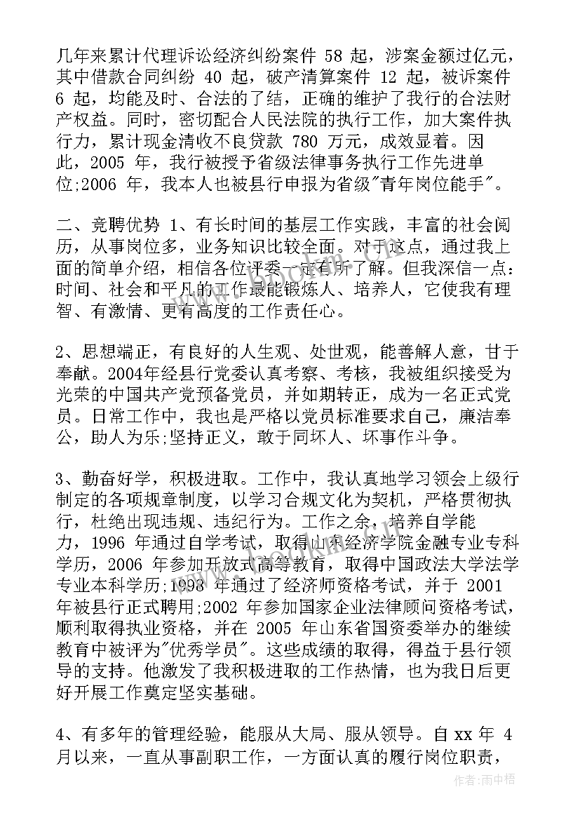 2023年银行员工竞聘 银行竞聘演讲稿(优质5篇)