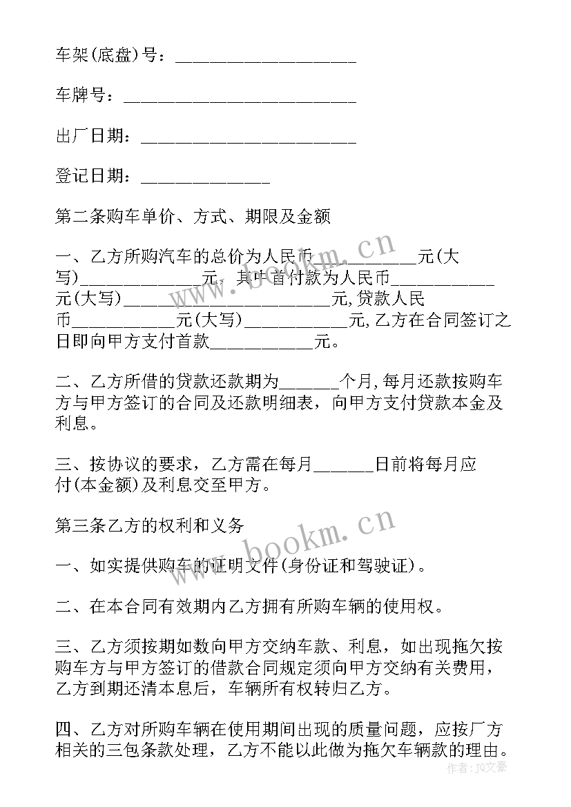 车辆买卖合同协议书 车辆分期购买合同(汇总6篇)