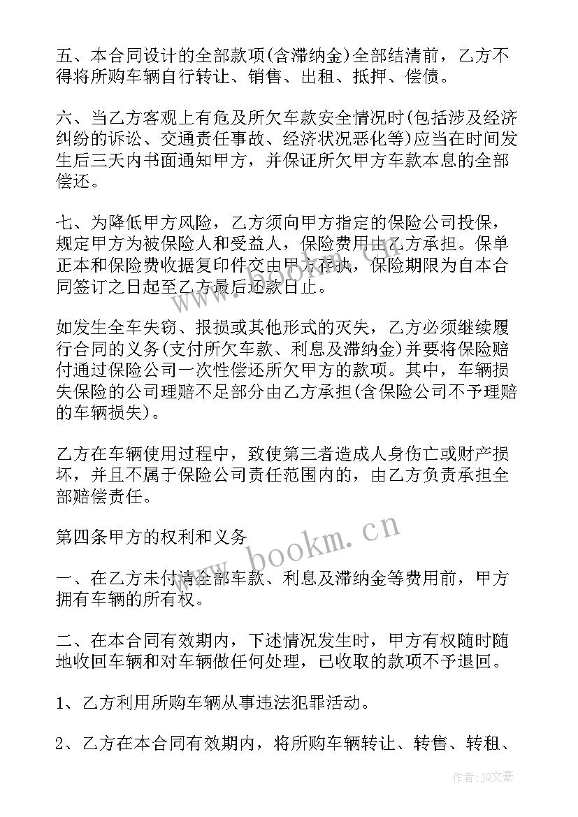 车辆买卖合同协议书 车辆分期购买合同(汇总6篇)