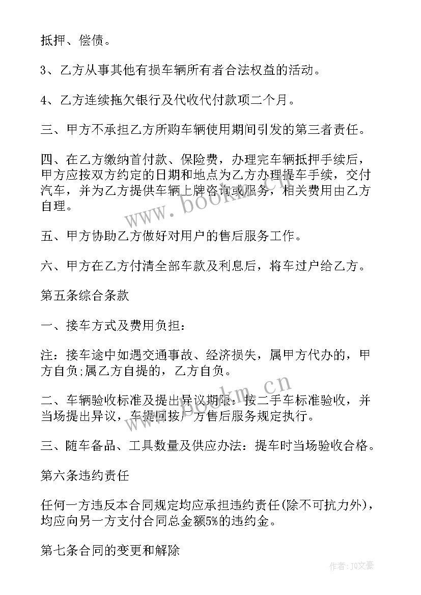 车辆买卖合同协议书 车辆分期购买合同(汇总6篇)