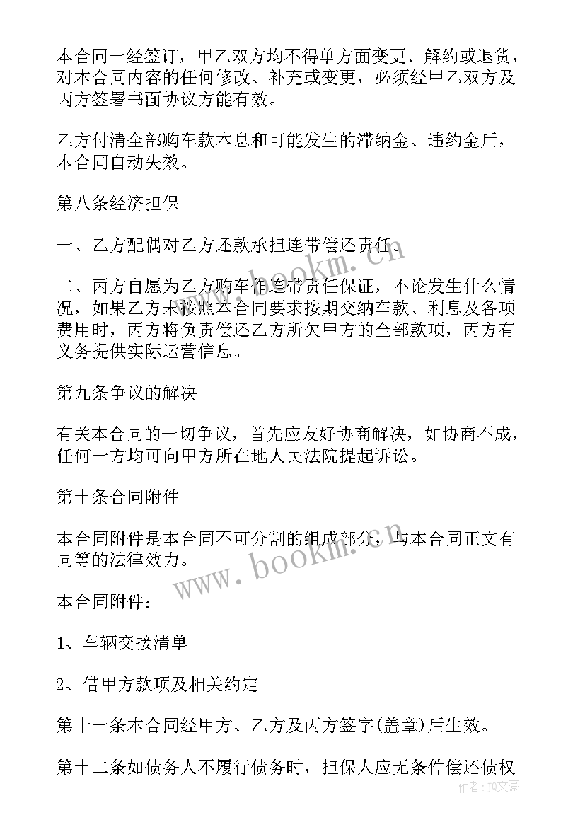 车辆买卖合同协议书 车辆分期购买合同(汇总6篇)