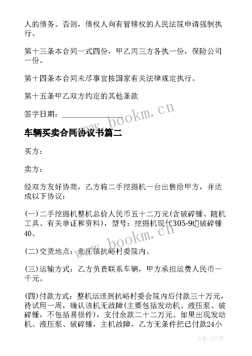 车辆买卖合同协议书 车辆分期购买合同(汇总6篇)