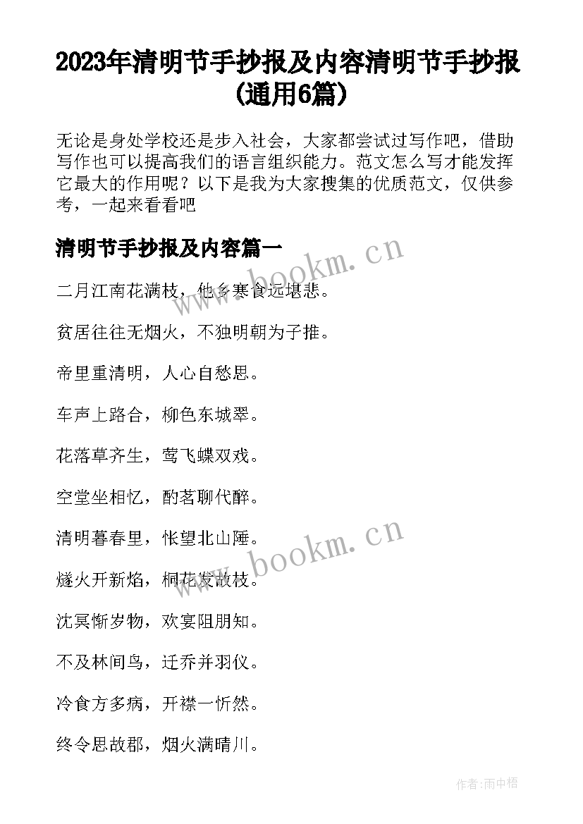 2023年清明节手抄报及内容 清明节手抄报(通用6篇)