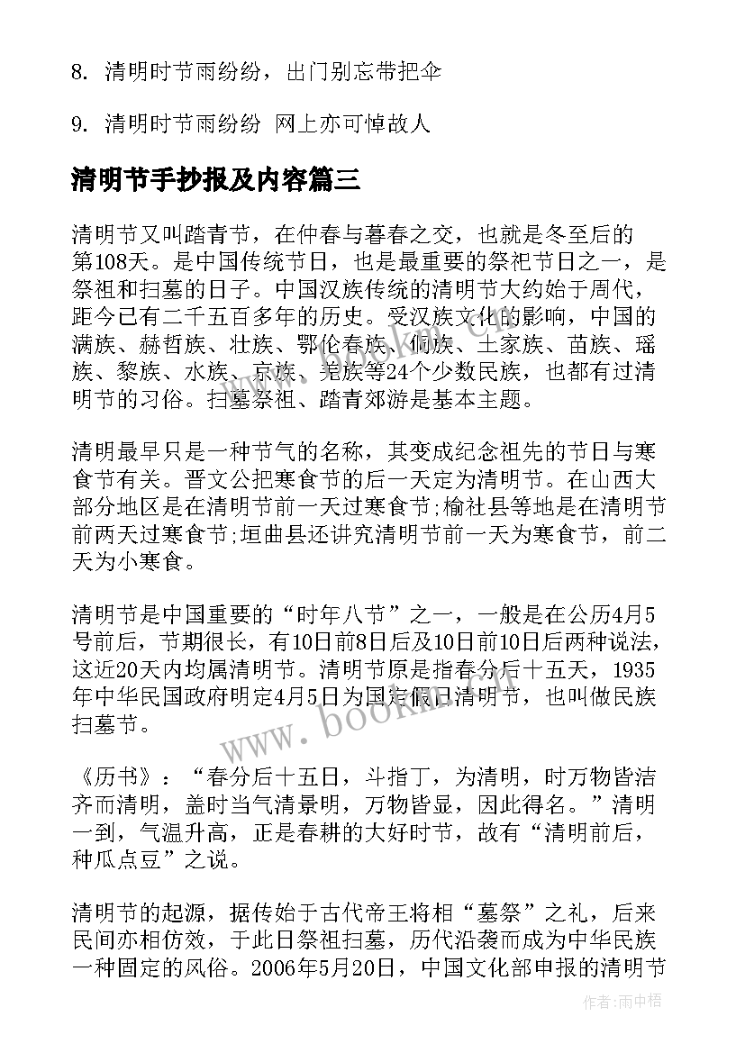 2023年清明节手抄报及内容 清明节手抄报(通用6篇)