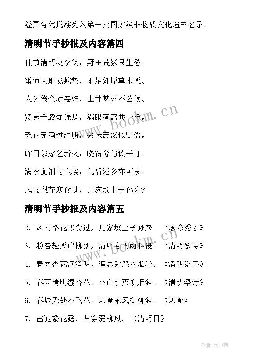 2023年清明节手抄报及内容 清明节手抄报(通用6篇)