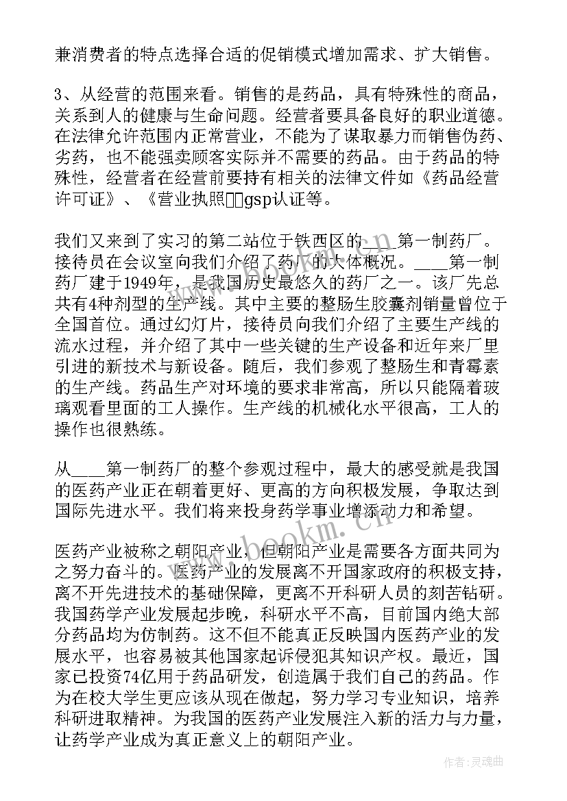 最新大学生假期支教实践报告论文 大学生假期下乡支教社会实践报告(优秀6篇)