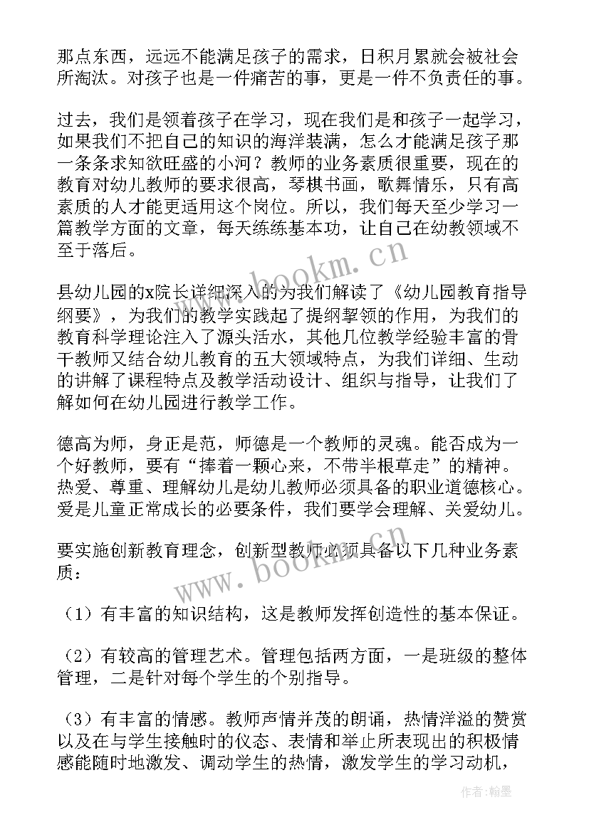 最新幼儿园教师培养培训工作总结(优秀5篇)