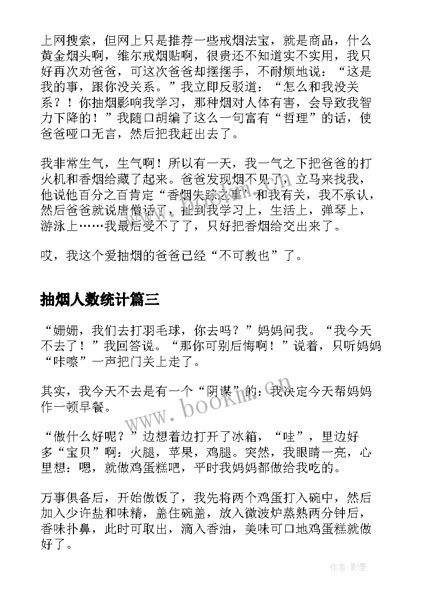 2023年抽烟人数统计 杜绝抽烟心得体会(模板10篇)