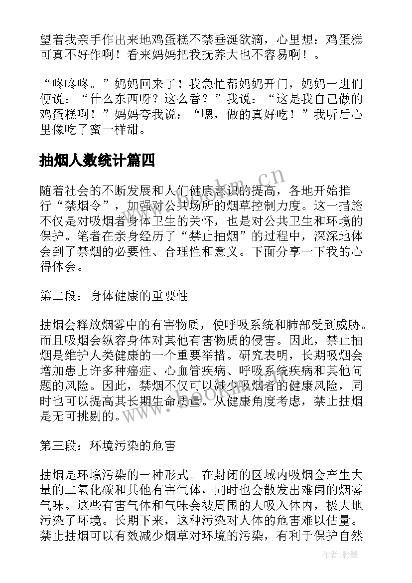 2023年抽烟人数统计 杜绝抽烟心得体会(模板10篇)