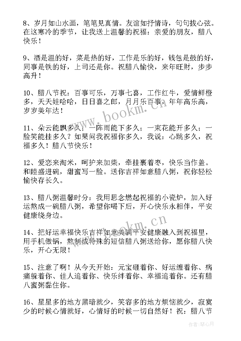 腊八节短文案 腊八节文案经典(优秀5篇)