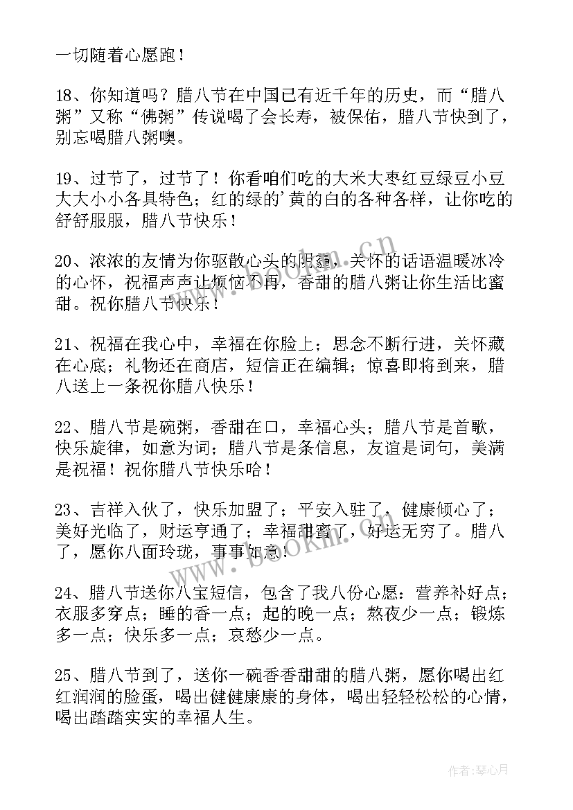 腊八节短文案 腊八节文案经典(优秀5篇)