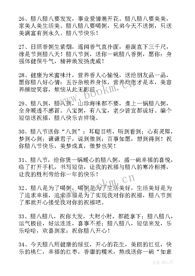 腊八节短文案 腊八节文案经典(优秀5篇)