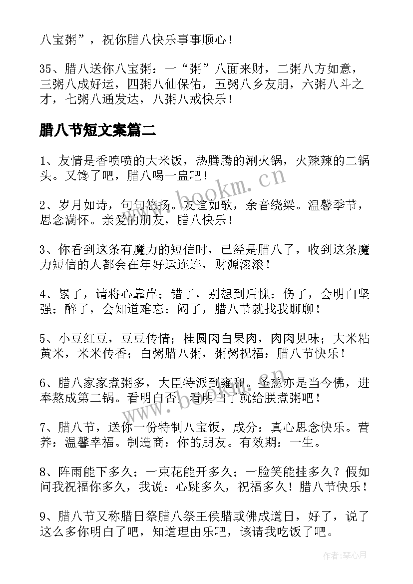 腊八节短文案 腊八节文案经典(优秀5篇)