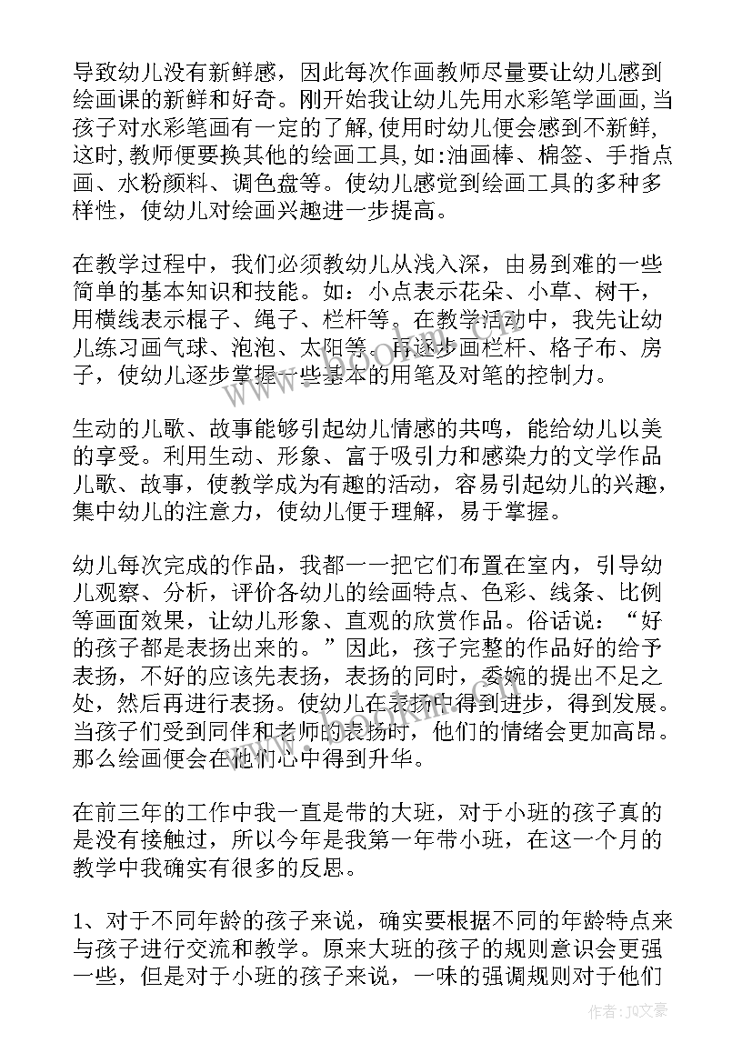 小班爱祖国教案及反思 小班教学反思(汇总9篇)