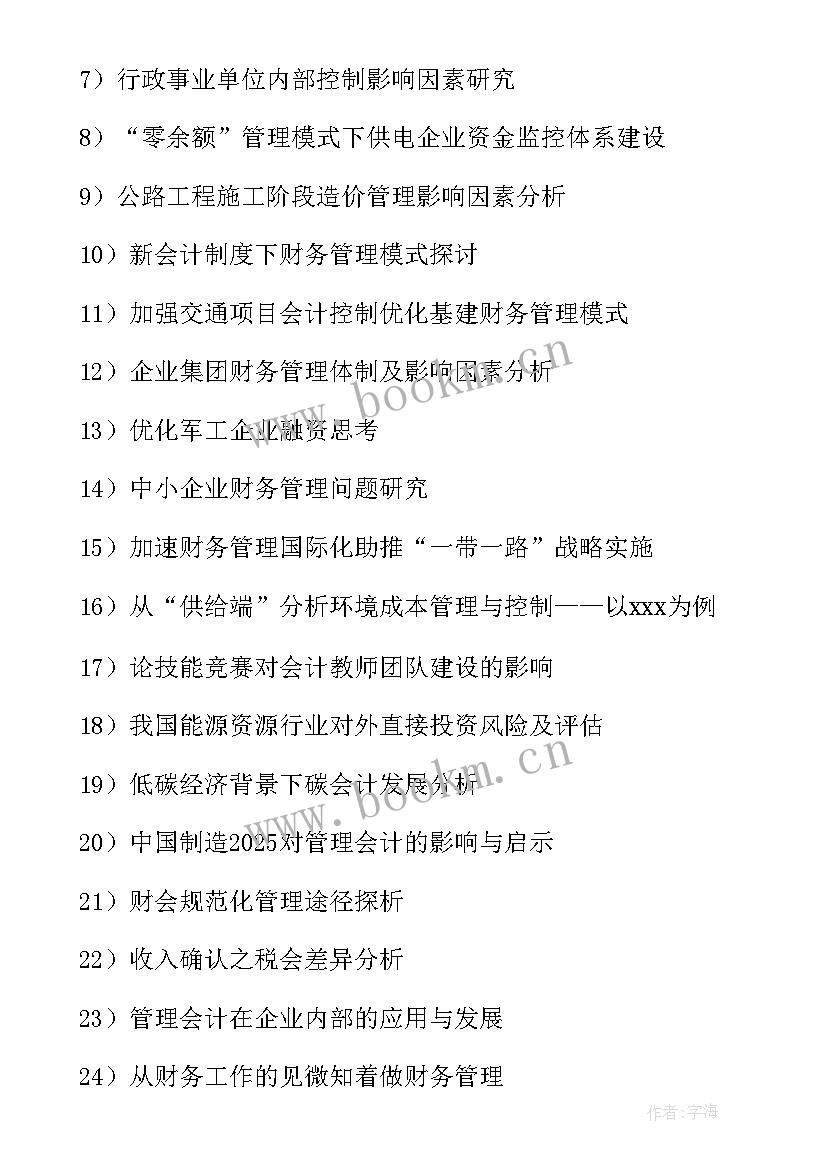 最新财务管理专业毕业论文选题 大专会计专业论文选题技巧(优秀9篇)