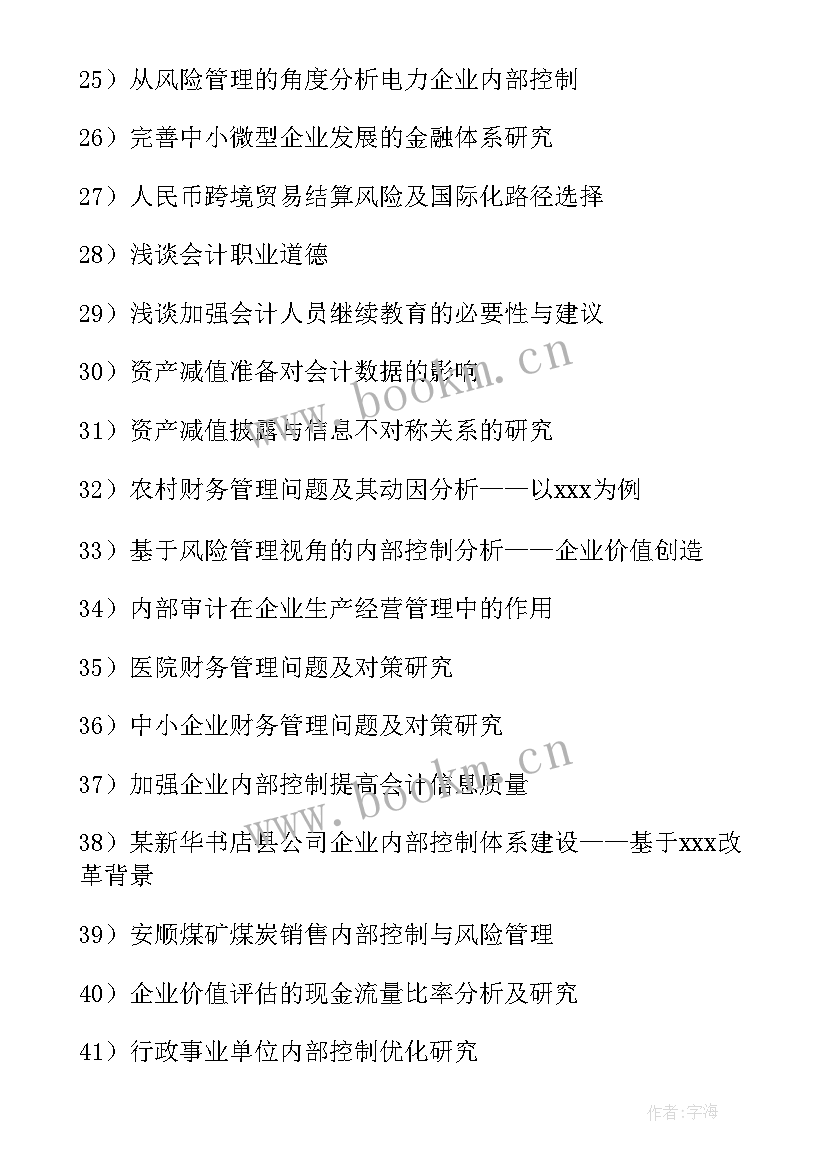 最新财务管理专业毕业论文选题 大专会计专业论文选题技巧(优秀9篇)