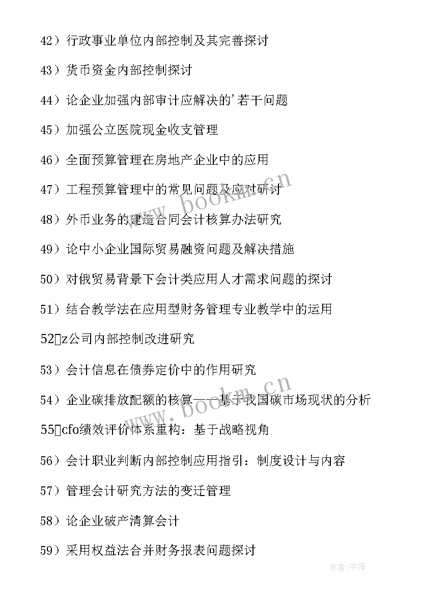 最新财务管理专业毕业论文选题 大专会计专业论文选题技巧(优秀9篇)