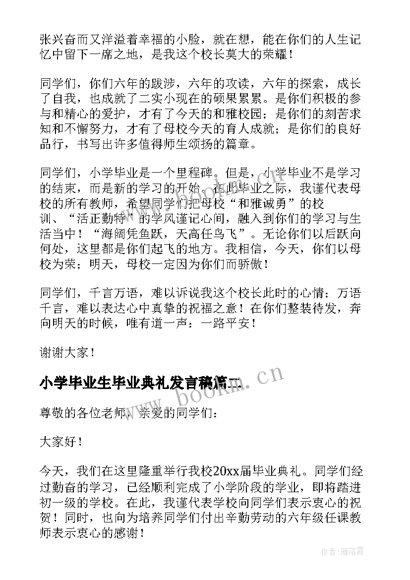 小学毕业生毕业典礼发言稿(模板6篇)