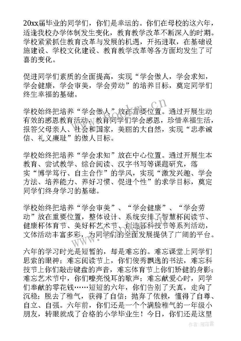 小学毕业生毕业典礼发言稿(模板6篇)