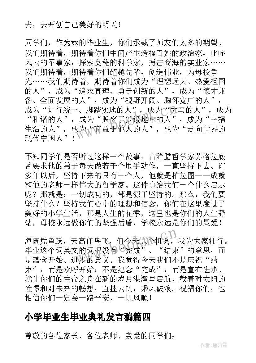 小学毕业生毕业典礼发言稿(模板6篇)