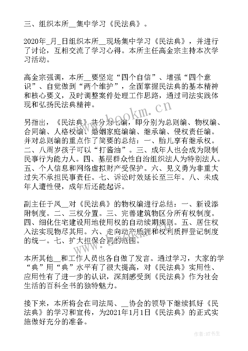 最新美好生活民法典相伴班会内容 美好生活民法典相伴宣传活动总结(优秀5篇)