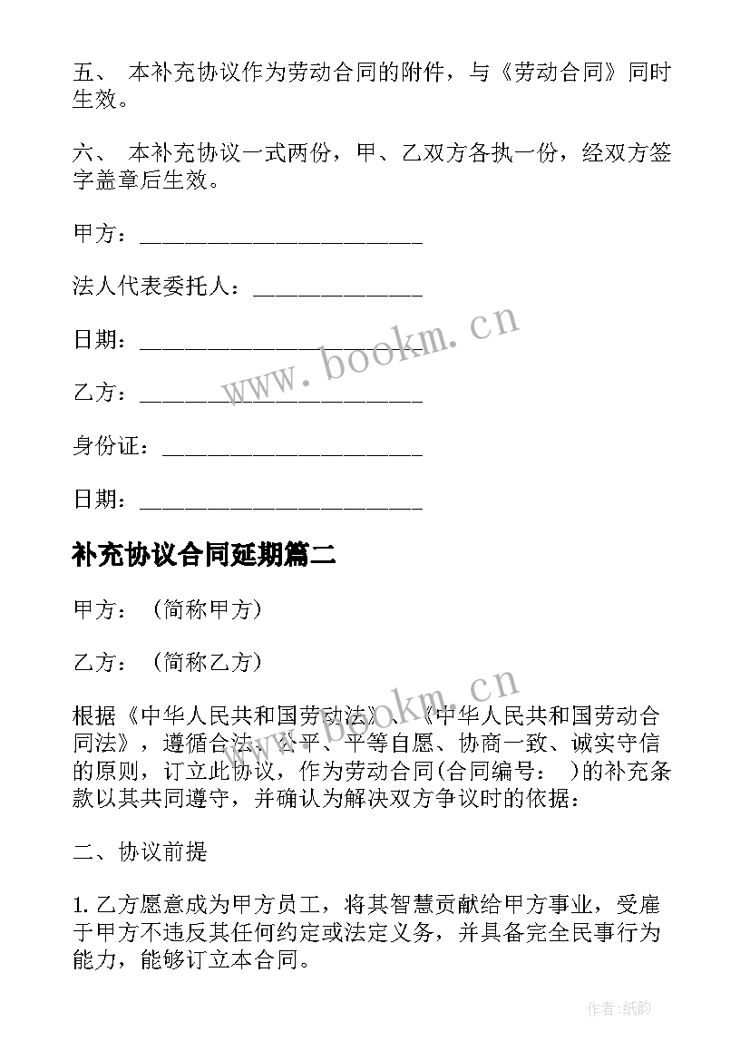 补充协议合同延期(实用5篇)