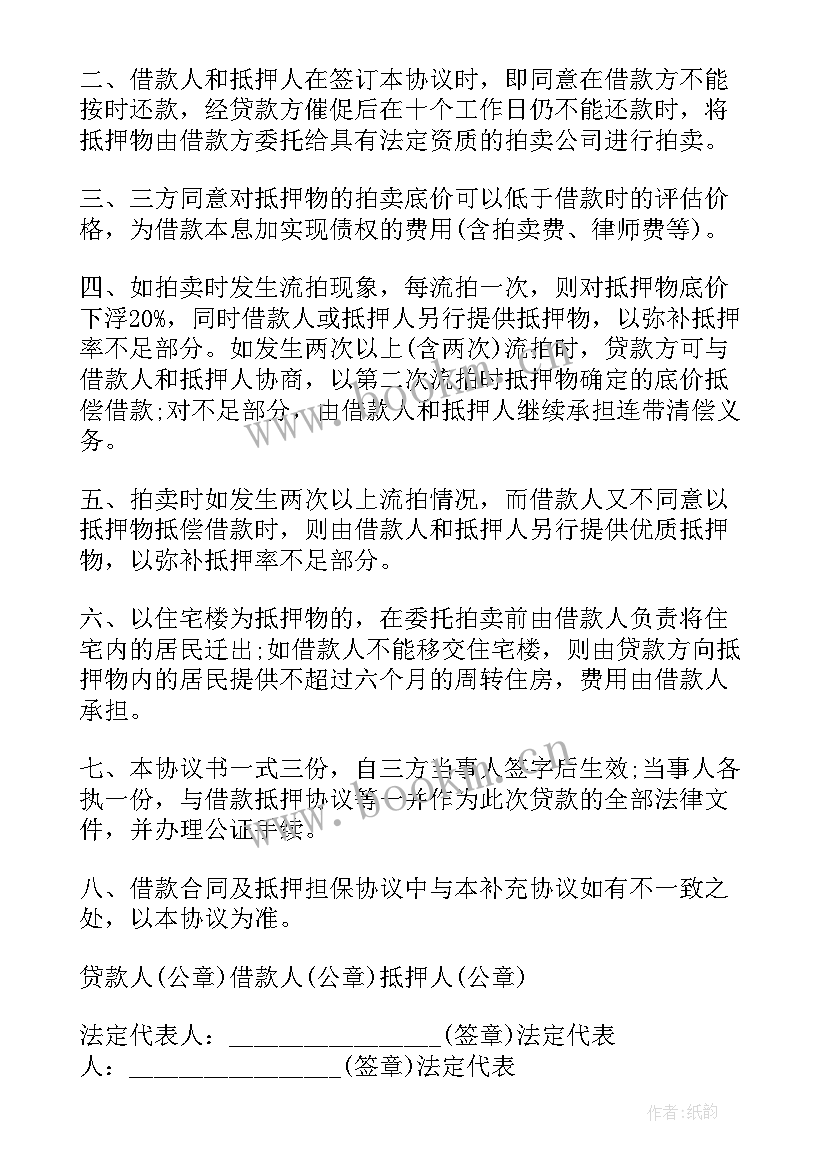 补充协议合同延期(实用5篇)