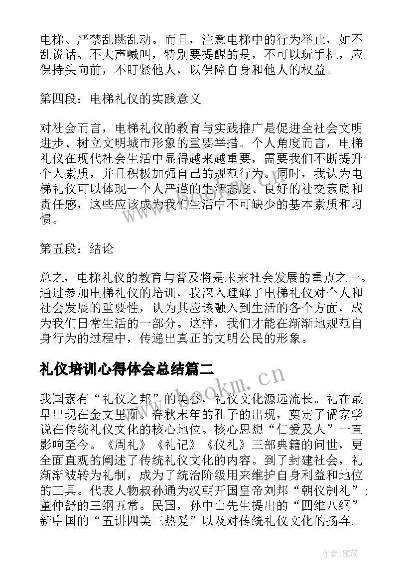 2023年礼仪培训心得体会总结(实用5篇)