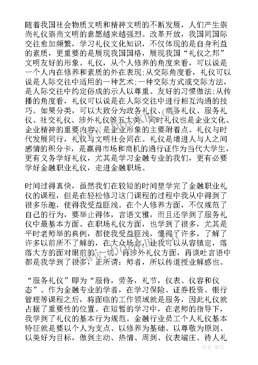 2023年礼仪培训心得体会总结(实用5篇)