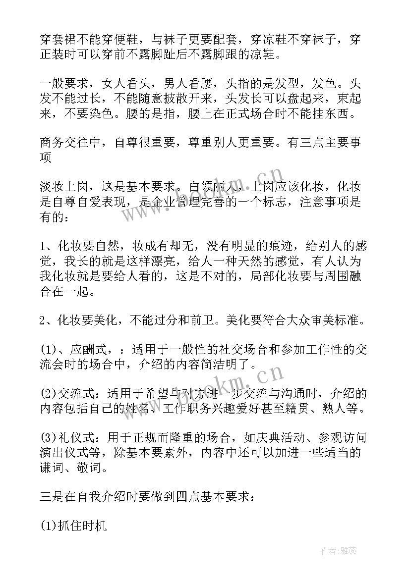 2023年礼仪培训心得体会总结(实用5篇)