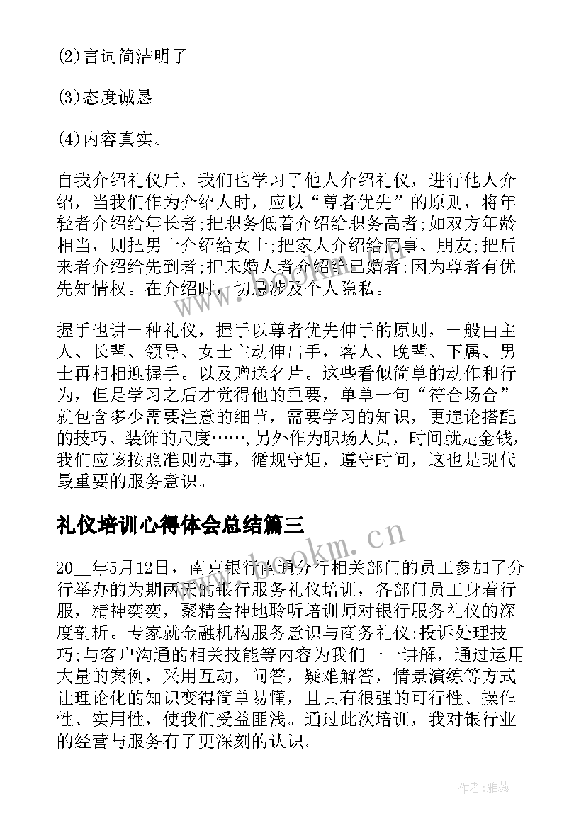 2023年礼仪培训心得体会总结(实用5篇)