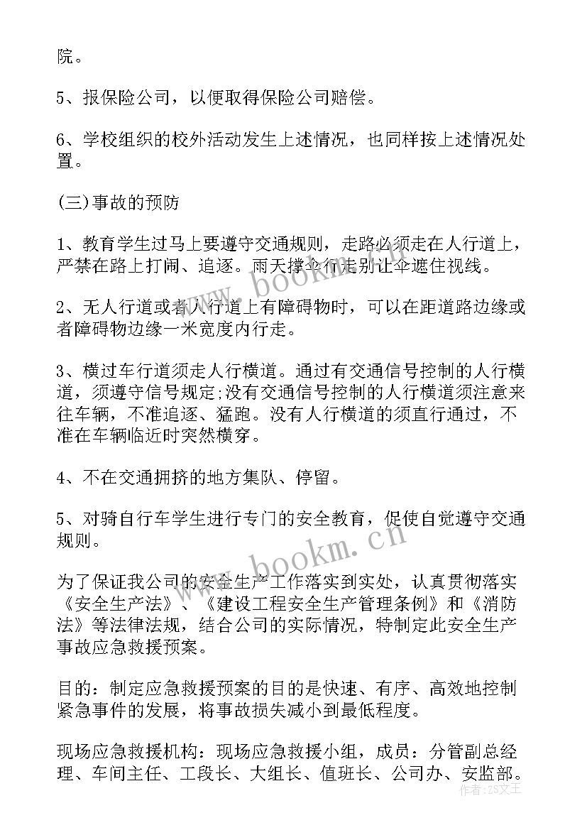 最新吊车事故应急演练方案 应急救援预案演练记录(大全5篇)