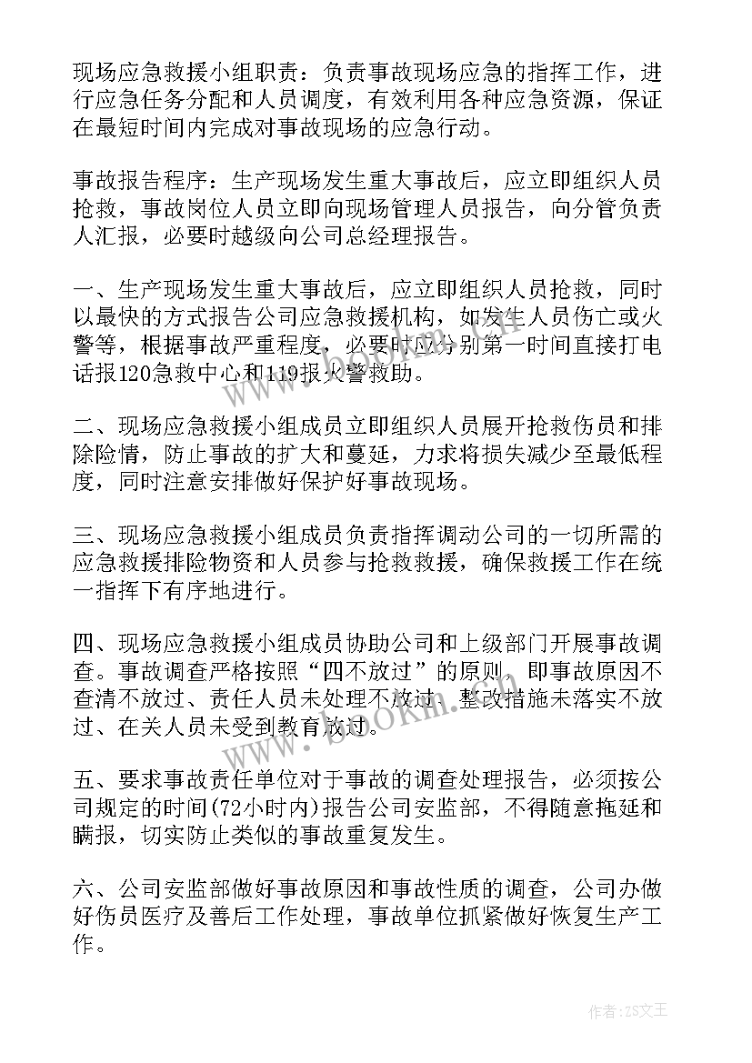 最新吊车事故应急演练方案 应急救援预案演练记录(大全5篇)