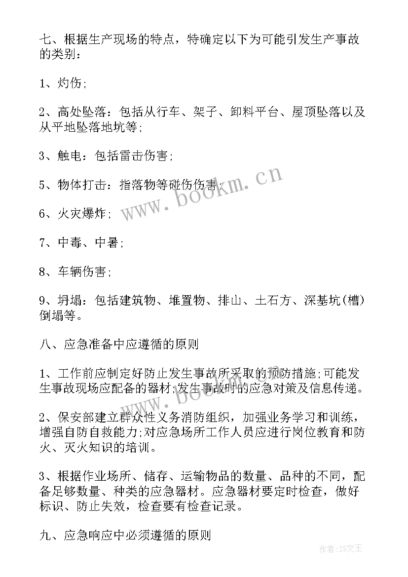 最新吊车事故应急演练方案 应急救援预案演练记录(大全5篇)