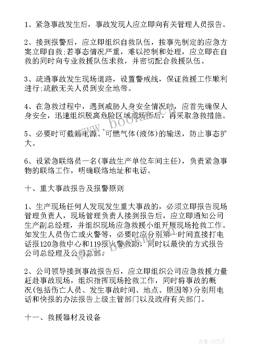 最新吊车事故应急演练方案 应急救援预案演练记录(大全5篇)