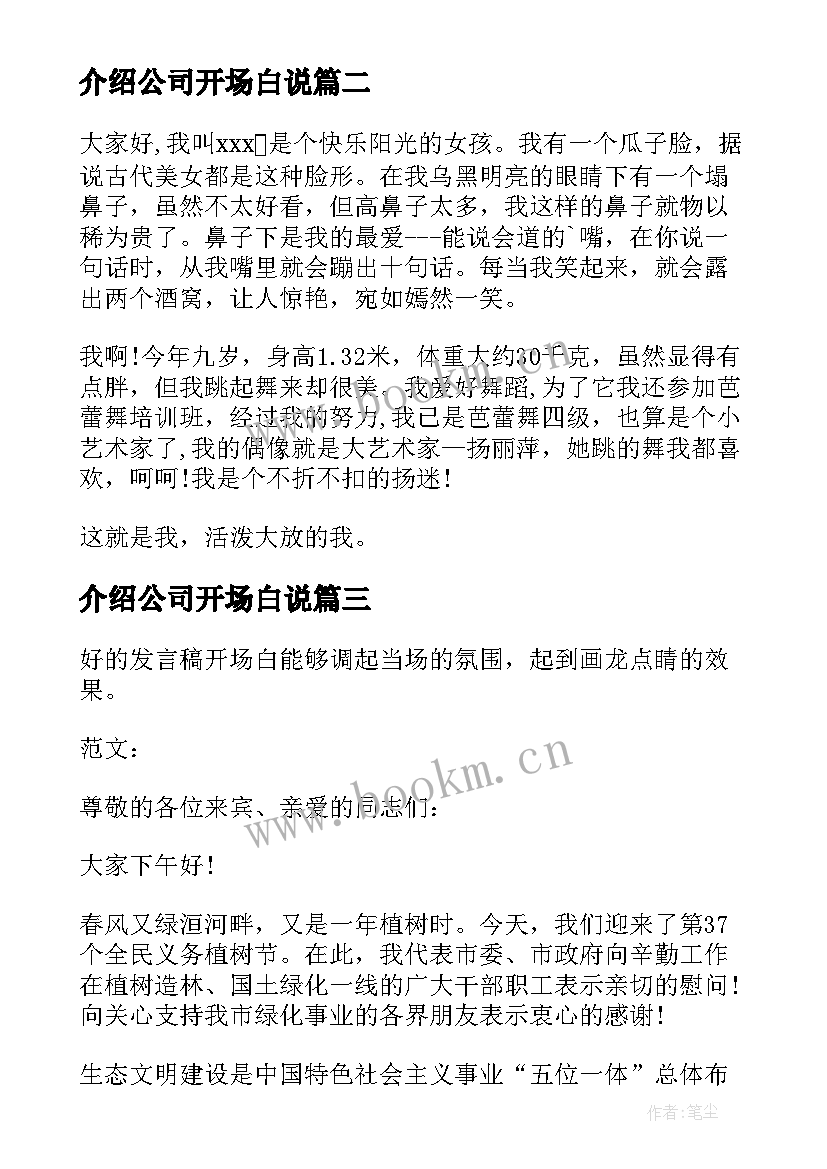 2023年介绍公司开场白说 用英文介绍公司会议开场白(优秀5篇)