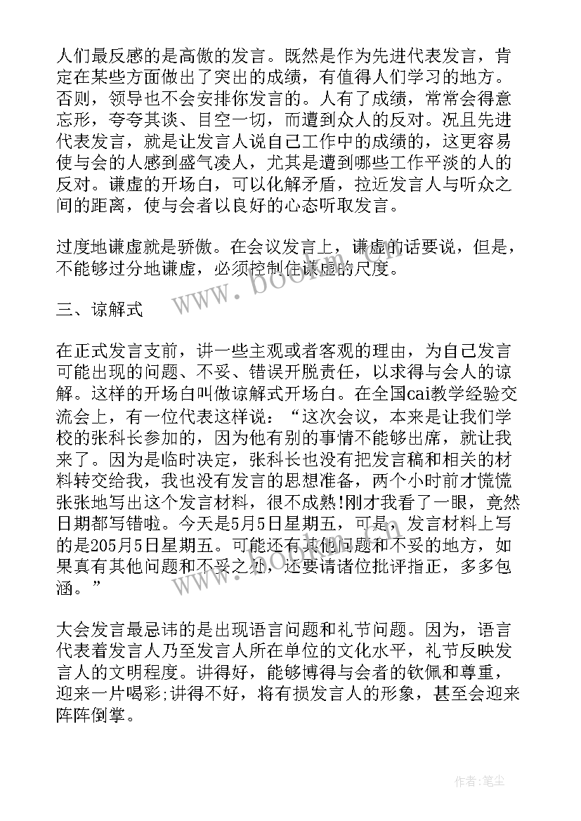 2023年介绍公司开场白说 用英文介绍公司会议开场白(优秀5篇)