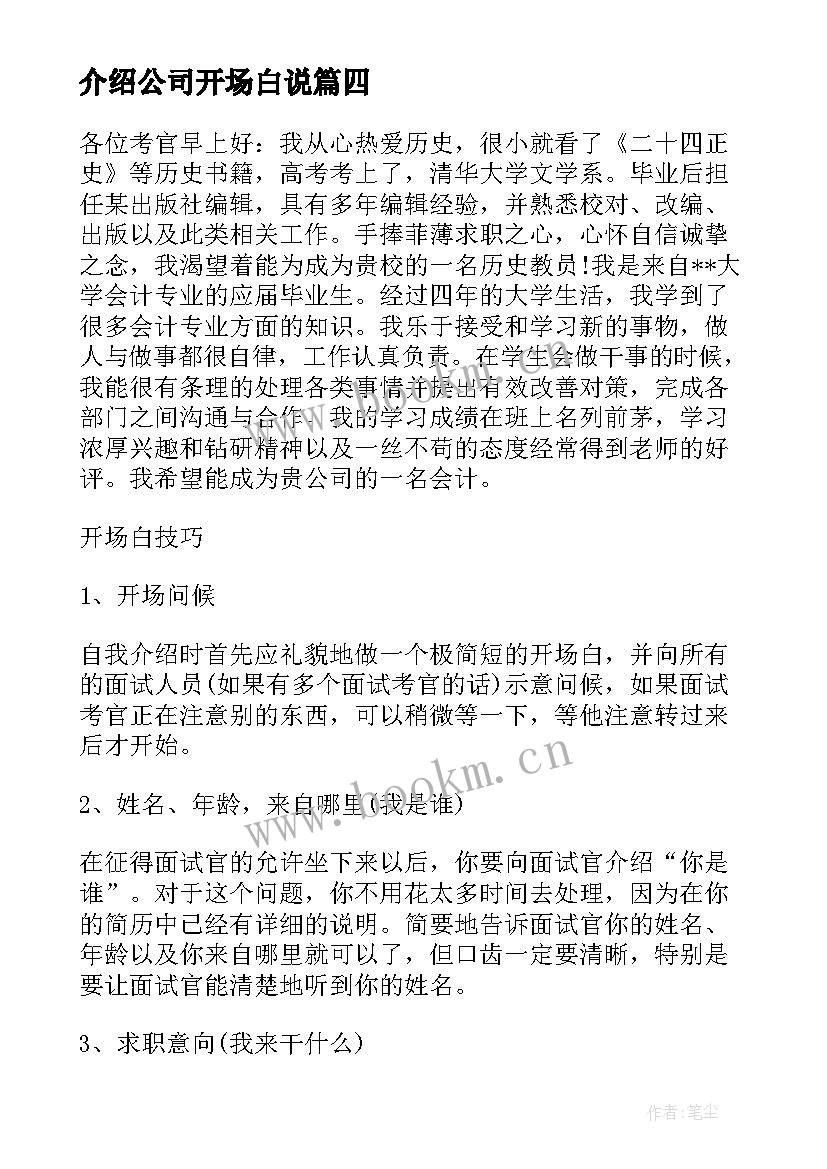 2023年介绍公司开场白说 用英文介绍公司会议开场白(优秀5篇)