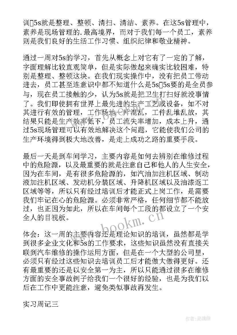 最新飞机维修实训报告洪都(模板5篇)