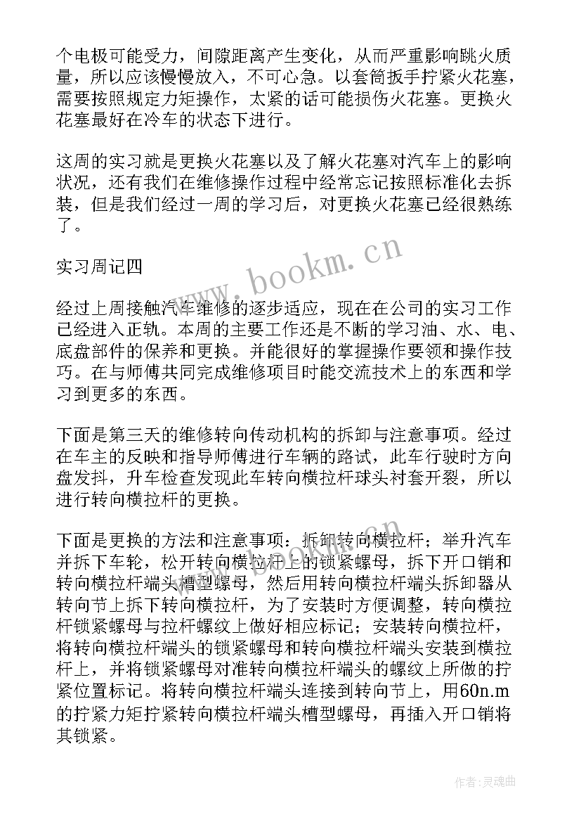 最新飞机维修实训报告洪都(模板5篇)