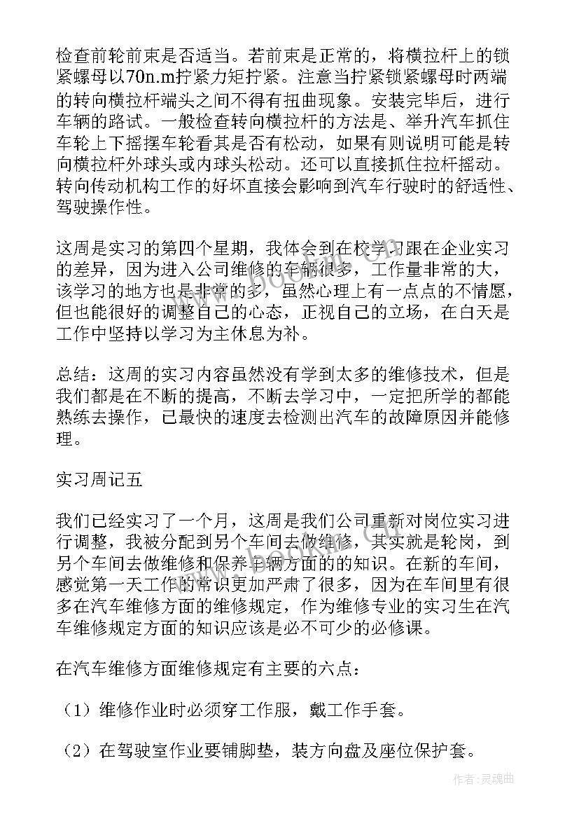 最新飞机维修实训报告洪都(模板5篇)