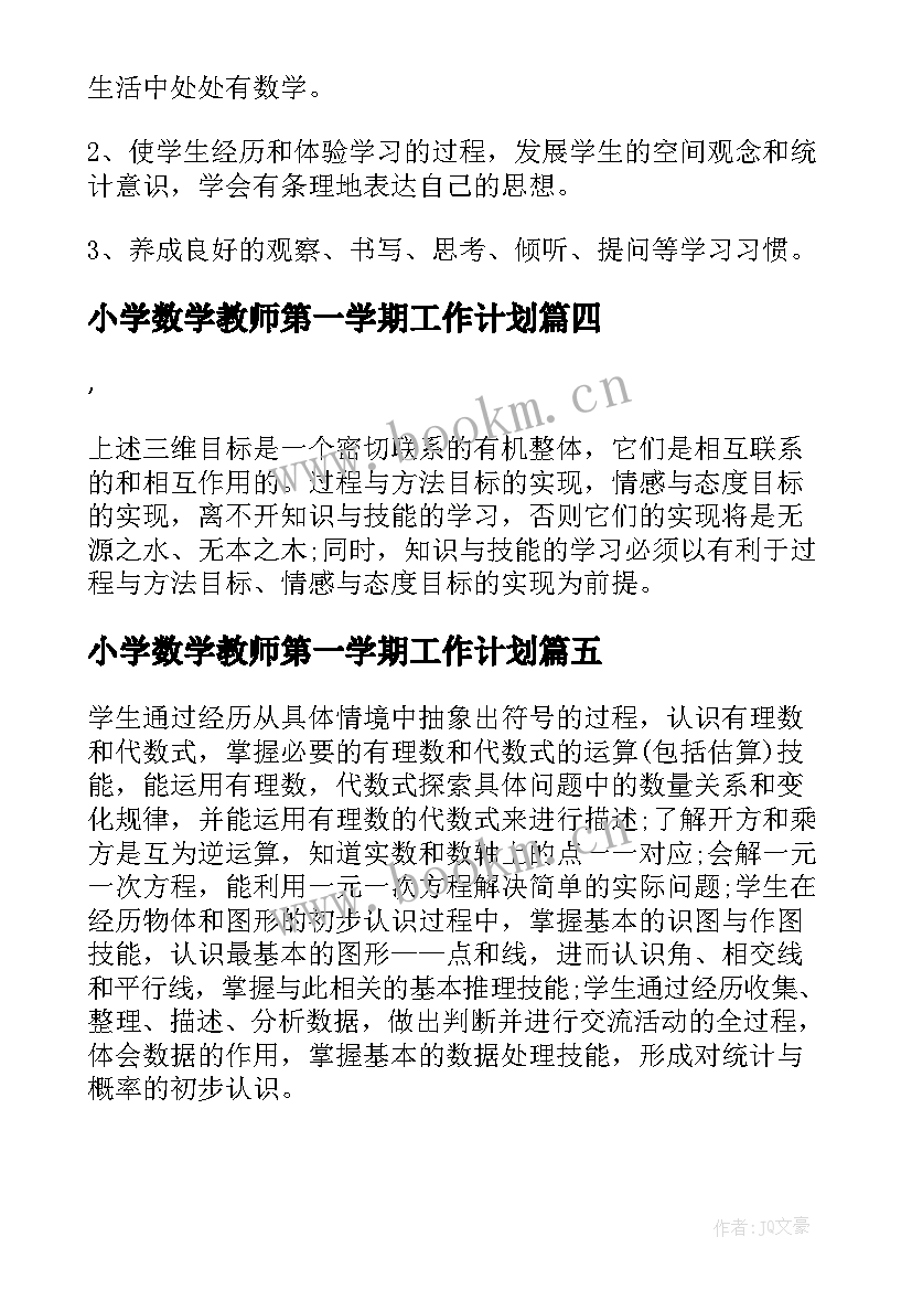 最新小学数学教师第一学期工作计划 高一第一学期数学教学计划(优质8篇)