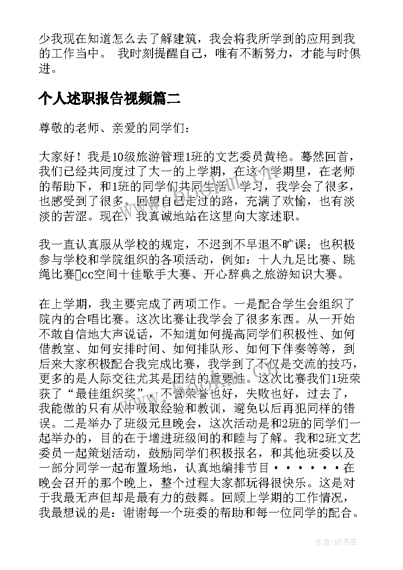 个人述职报告视频 个人述职报告(实用5篇)