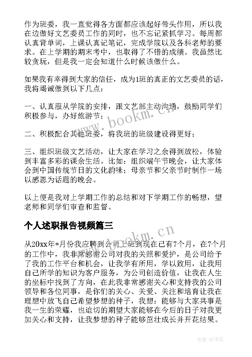 个人述职报告视频 个人述职报告(实用5篇)