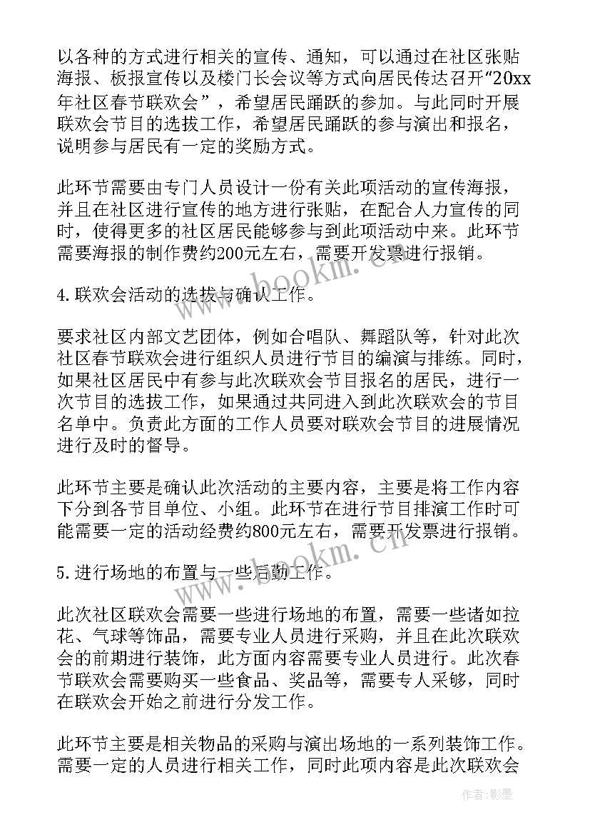 春节社区活动方案(模板7篇)