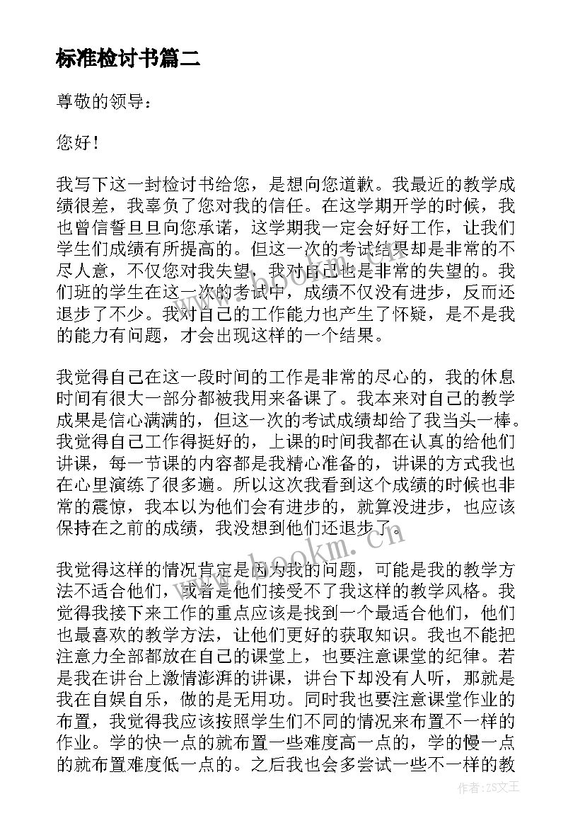 2023年标准检讨书 学生旷课标准检讨书(精选10篇)