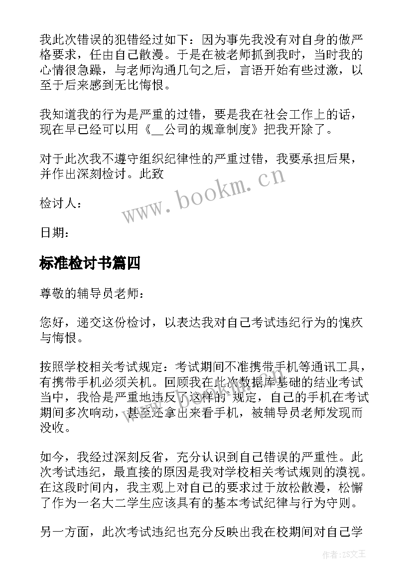 2023年标准检讨书 学生旷课标准检讨书(精选10篇)