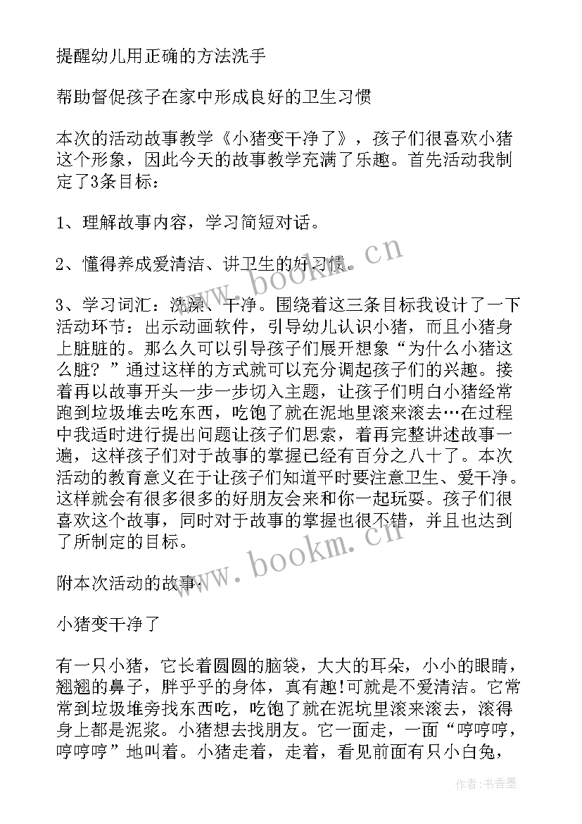 2023年小猪变干净了教案中班(优秀6篇)